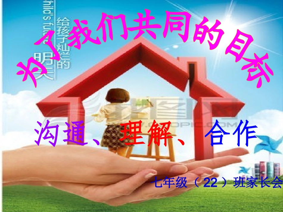 王立杰家长会_第1页