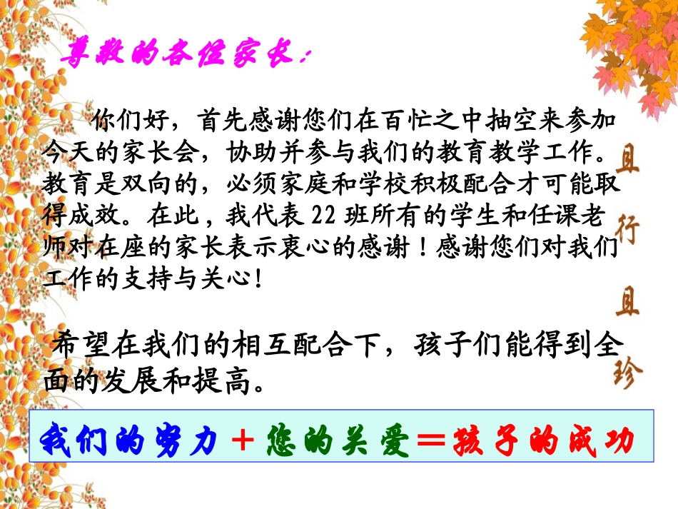王立杰家长会_第2页