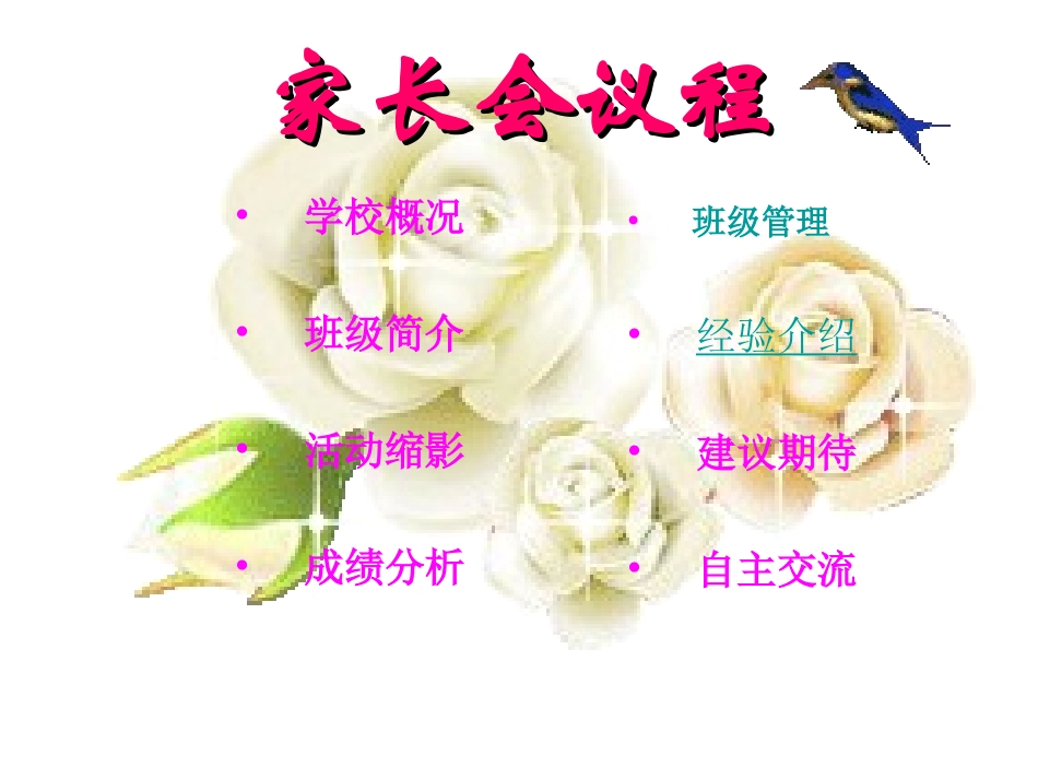 王立杰家长会_第3页