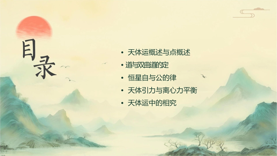 天体运动中的四大难点资料课件_第2页