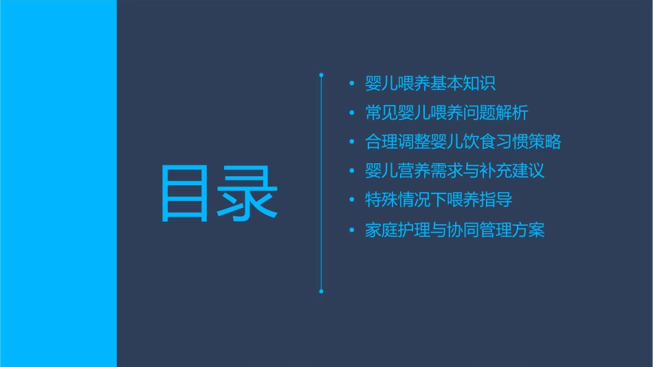 婴儿喂养及常见问题处理概要课件_第2页