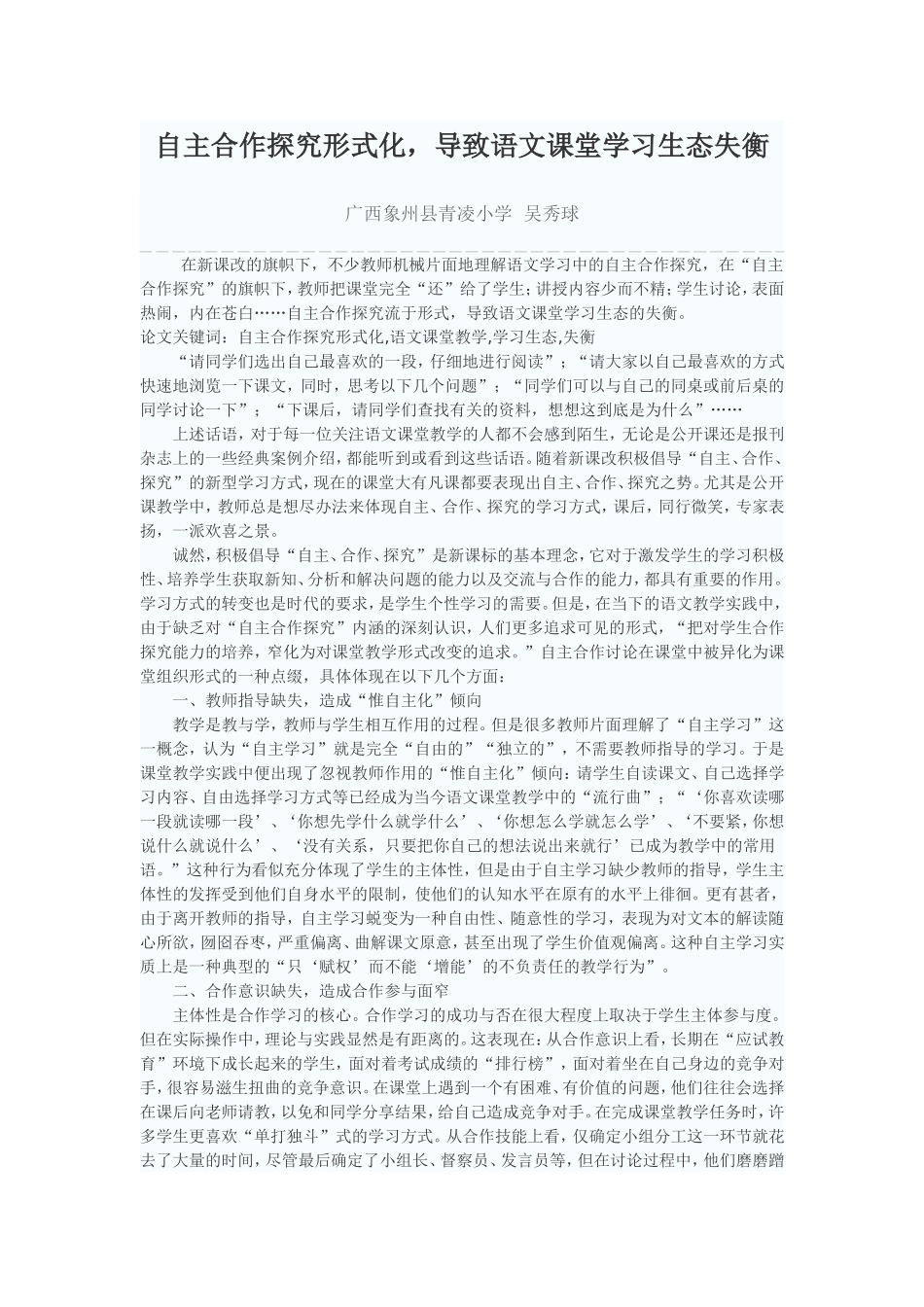 自主合作探究形式化_第1页
