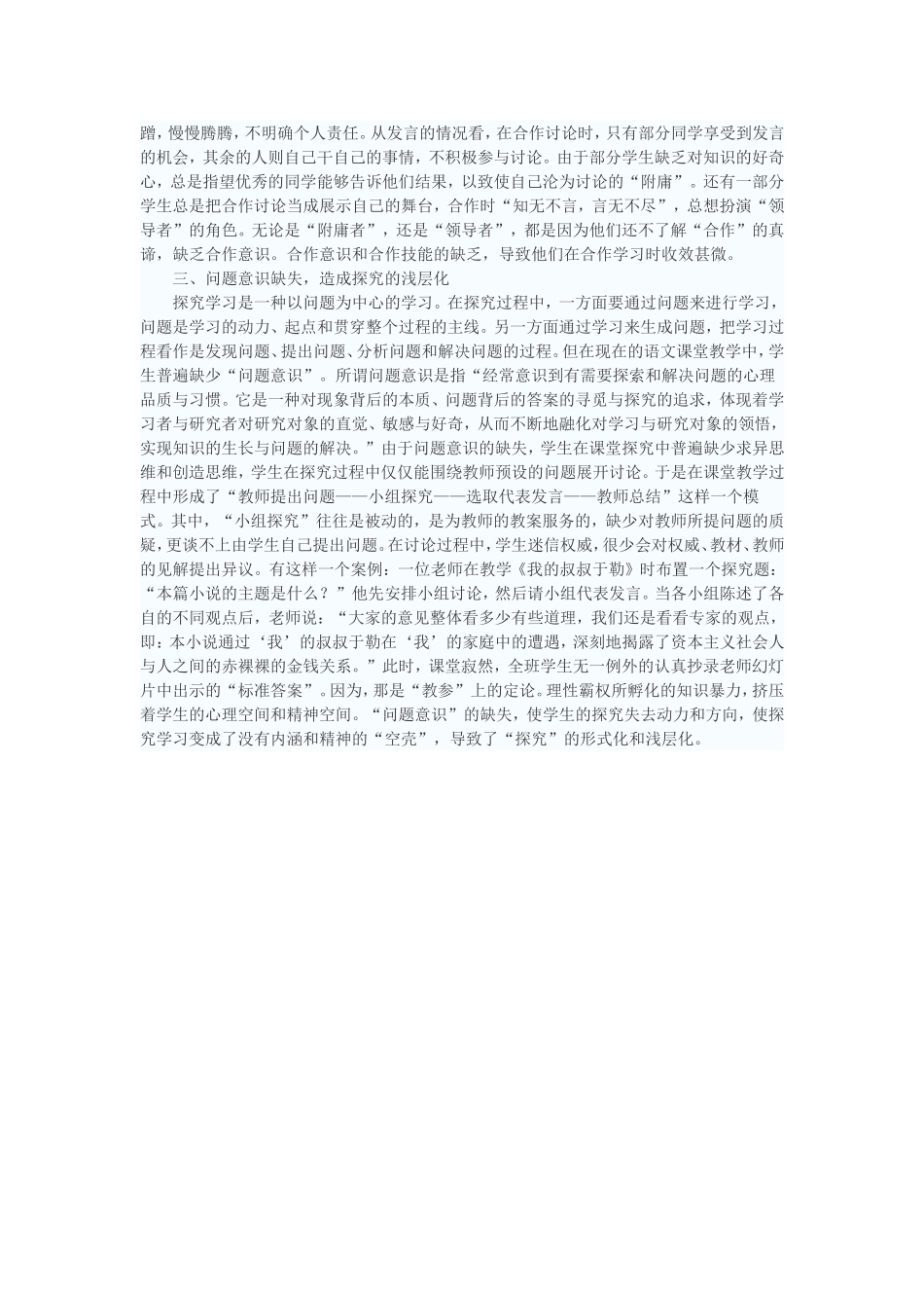 自主合作探究形式化_第2页