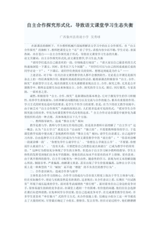 自主合作探究形式化