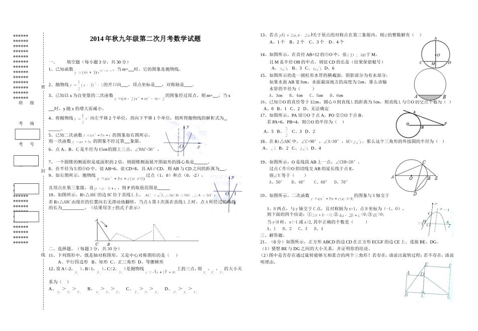 2014年秋九年级第二次月考数学试题_第1页