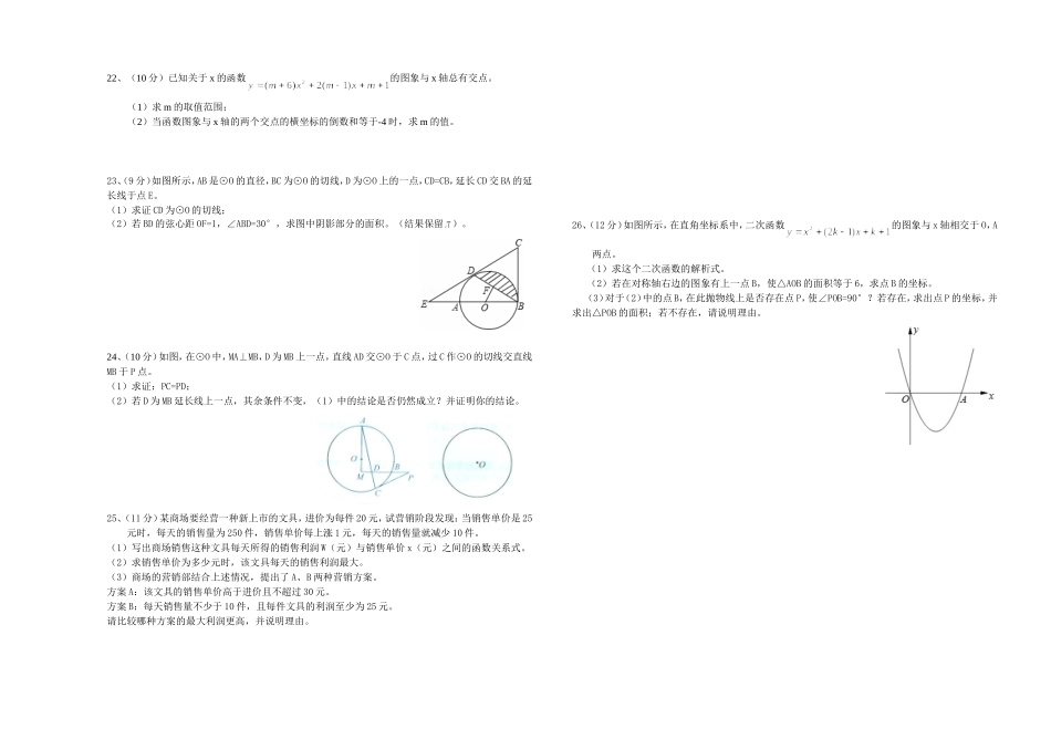 2014年秋九年级第二次月考数学试题_第2页
