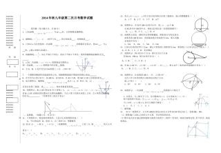 2014年秋九年级第二次月考数学试题