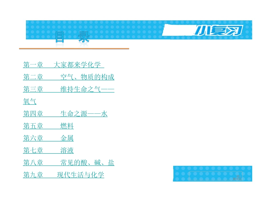 化学第一轮小复习_第2页