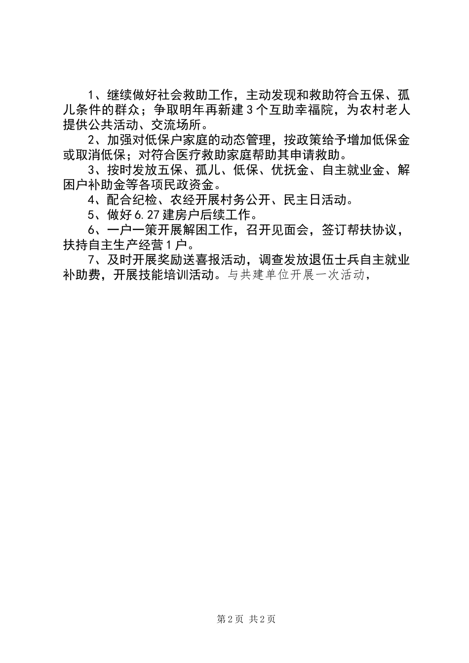 XX年镇民政局上半年工作总结_第2页