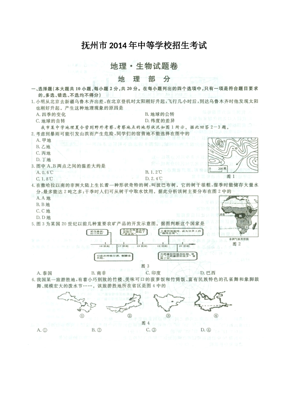抚州市2014年中考地理·生物试卷及参考答案(扫描版)_第1页