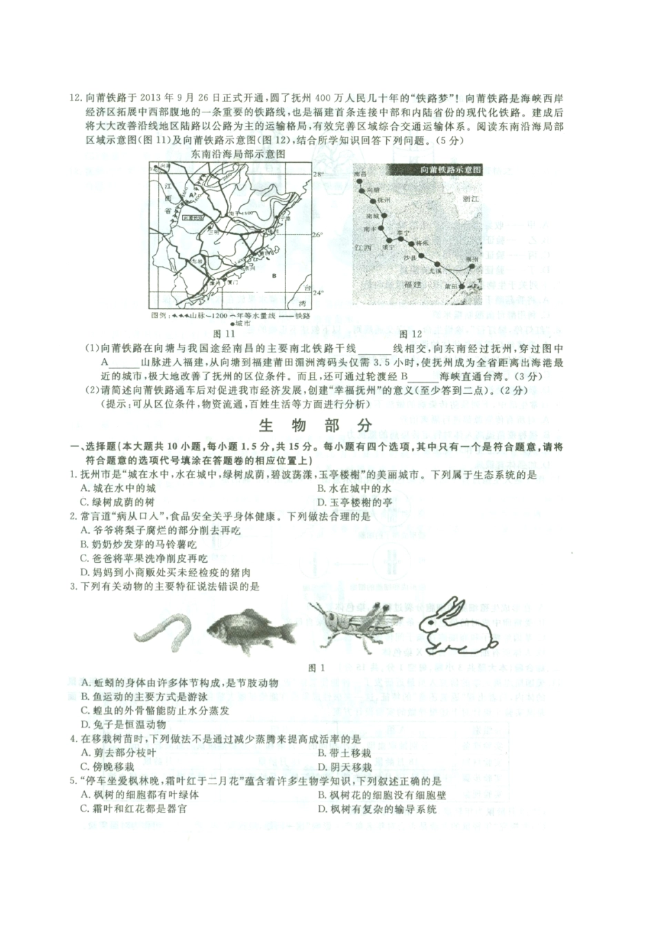 抚州市2014年中考地理·生物试卷及参考答案(扫描版)_第3页