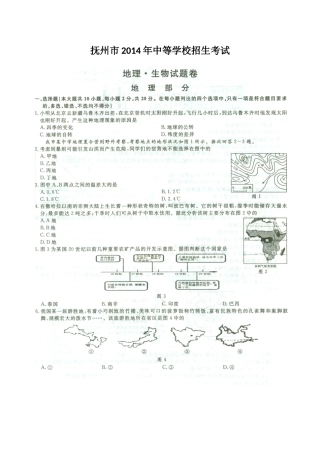 抚州市2014年中考地理·生物试卷及参考答案(扫描版)