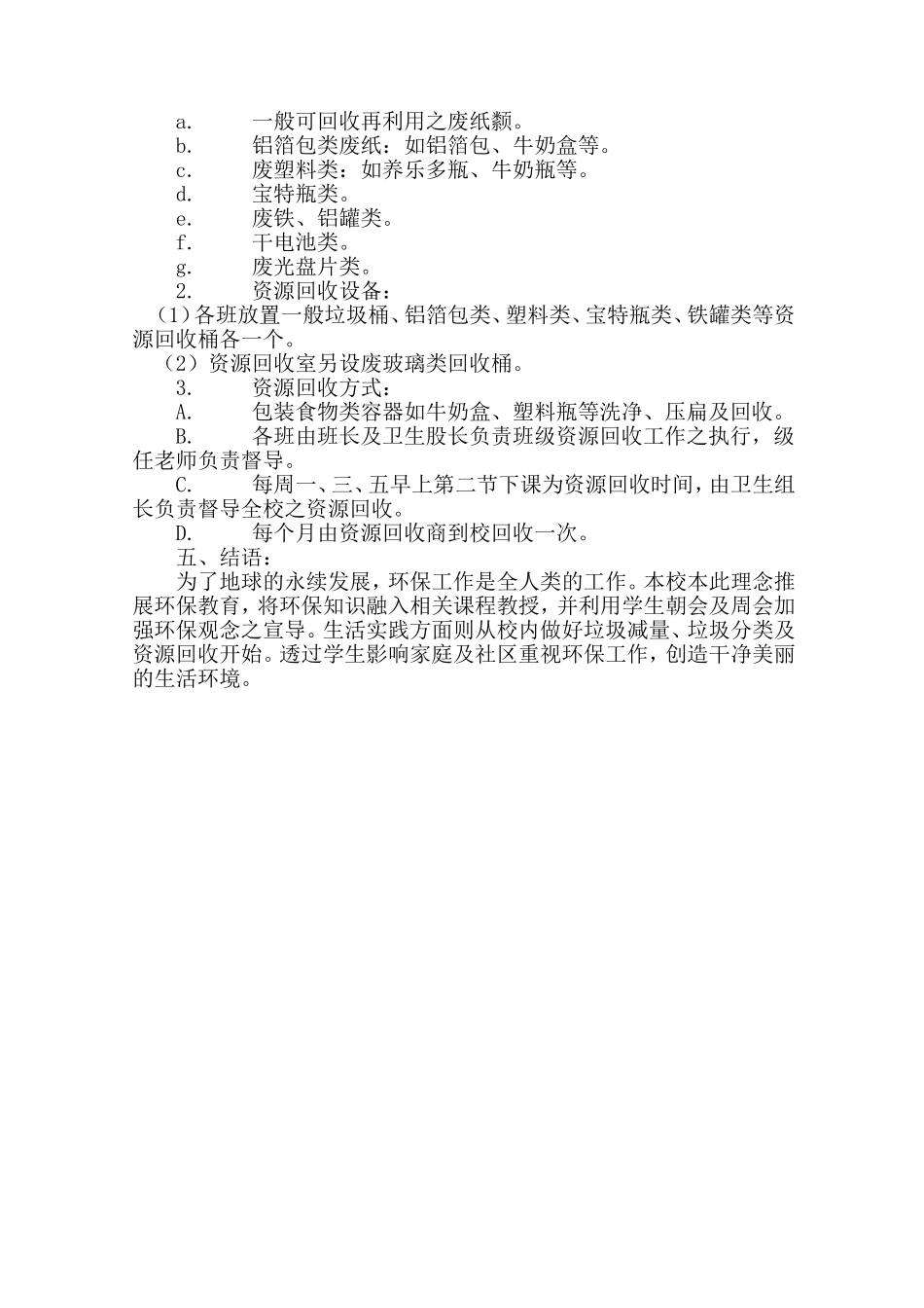 2011——2012学年第一学期_第2页