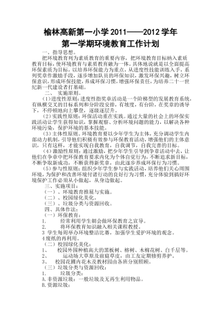 2011——2012学年第一学期