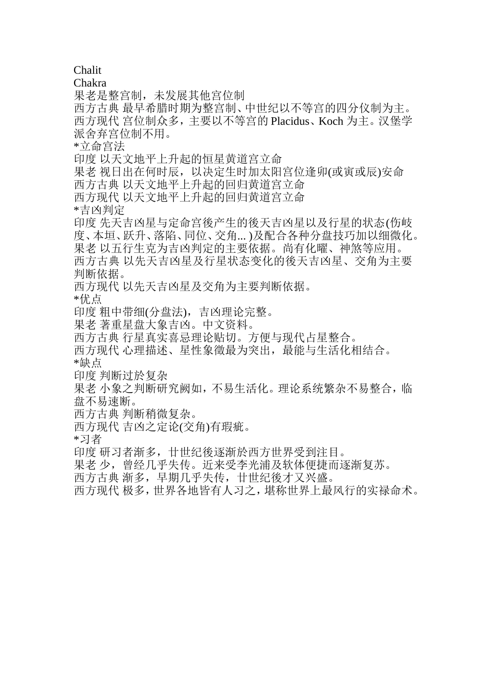世界各地占星术比较概要_第2页