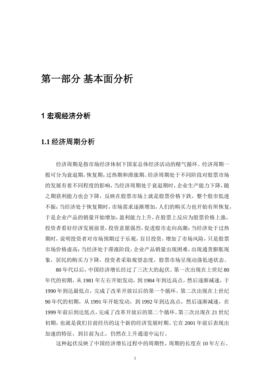 关于京新药业股份有限公司(002020)的股票分析与预测_第2页