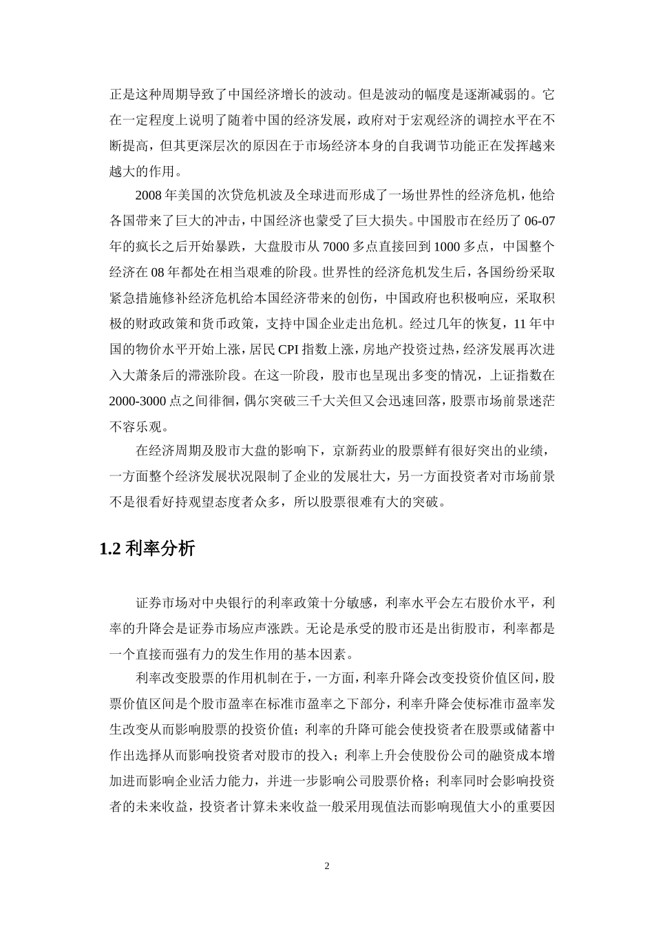 关于京新药业股份有限公司(002020)的股票分析与预测_第3页