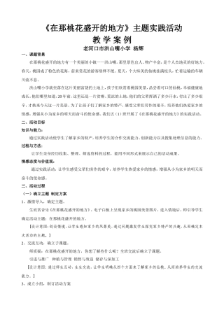 在那桃花盛开的地方教学设计（杨辉）140421