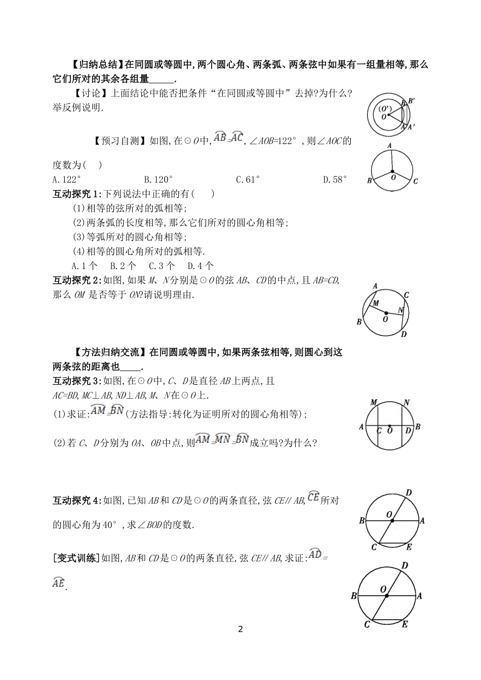 《弧、弦、圆心角》_第2页