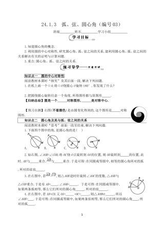 《弧、弦、圆心角》