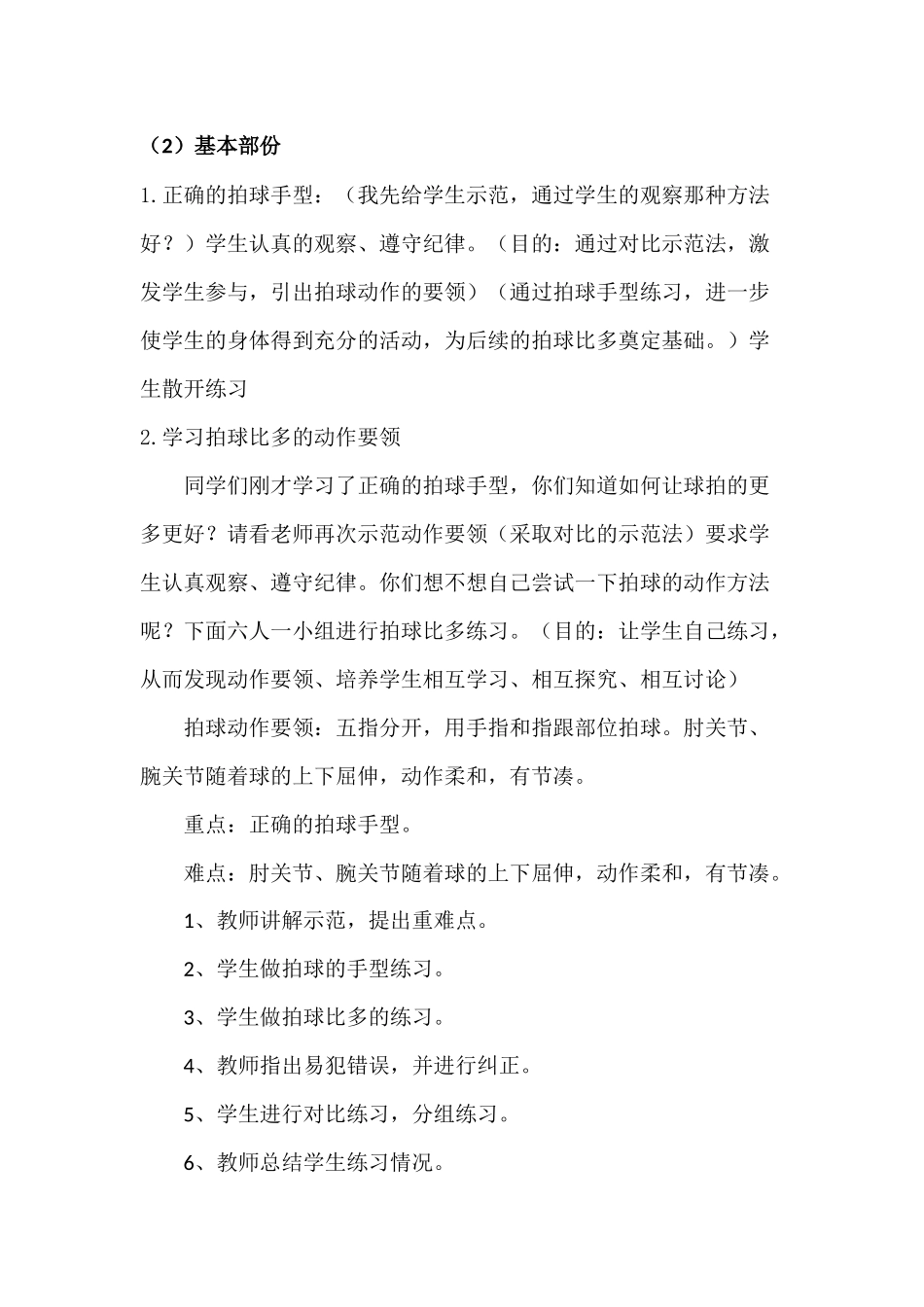 原地拍球教案_第2页