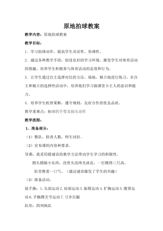 原地拍球教案