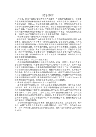 快乐体育Word文档