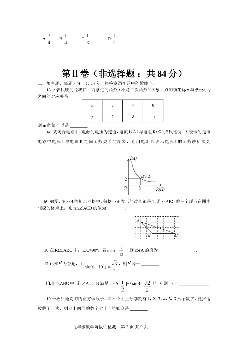 九年级数学第一学期阶段性检测_第3页