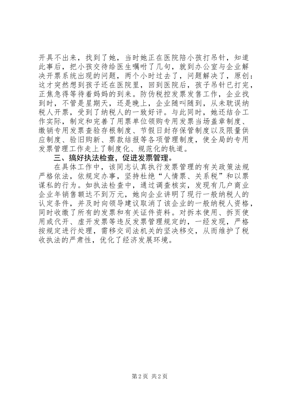 个人总结（税政科）_第2页