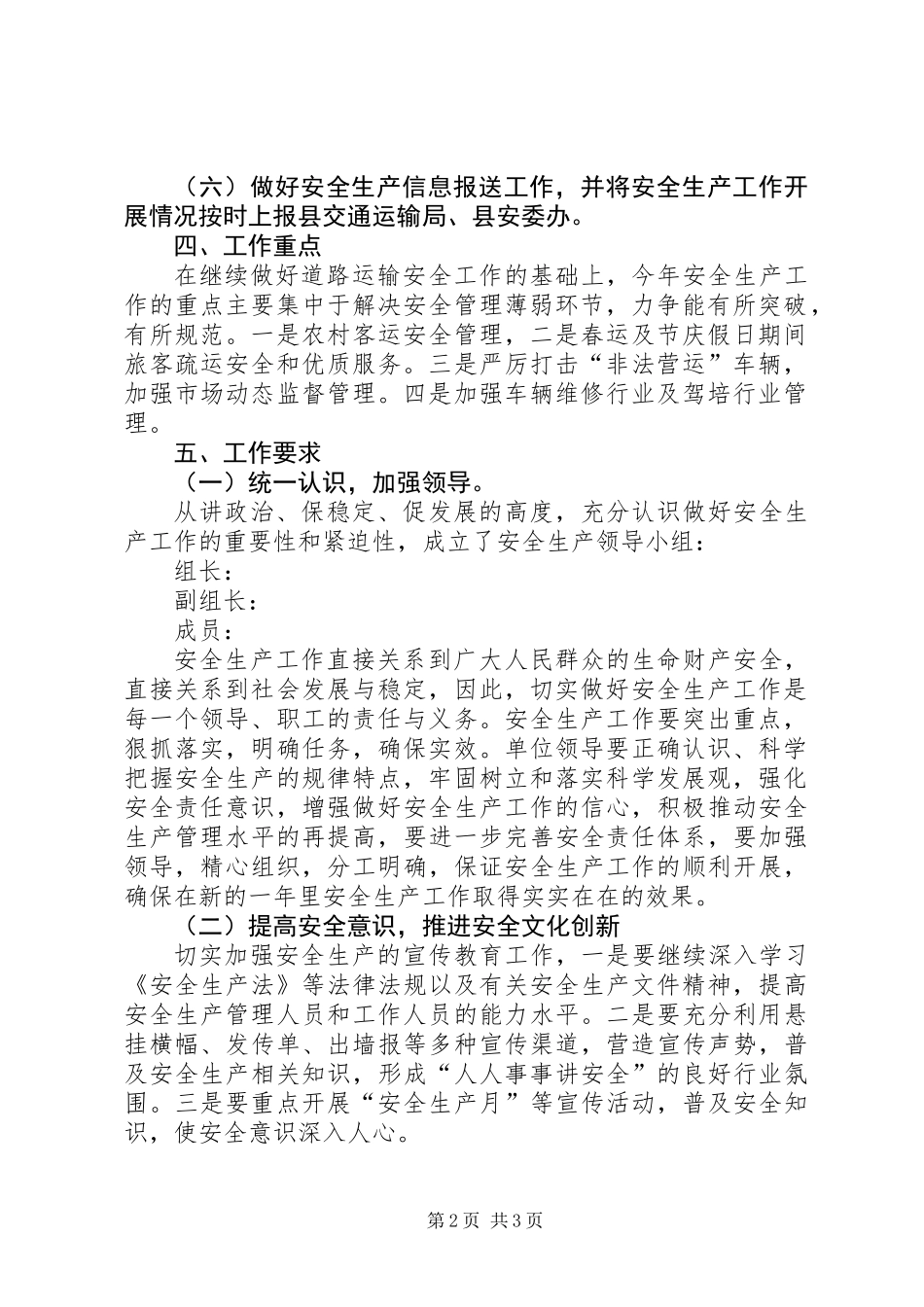 XX年运管所安全生产工作计划_第2页