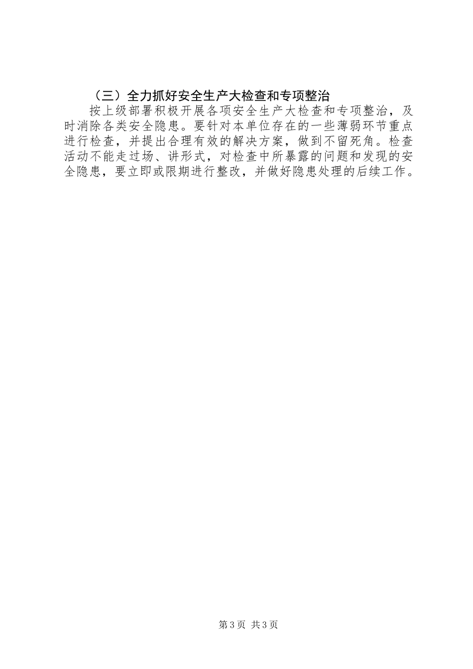 XX年运管所安全生产工作计划_第3页