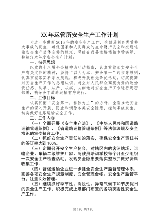 XX年运管所安全生产工作计划