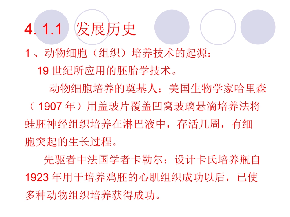 体外培养细胞的生长与增殖过程_第3页