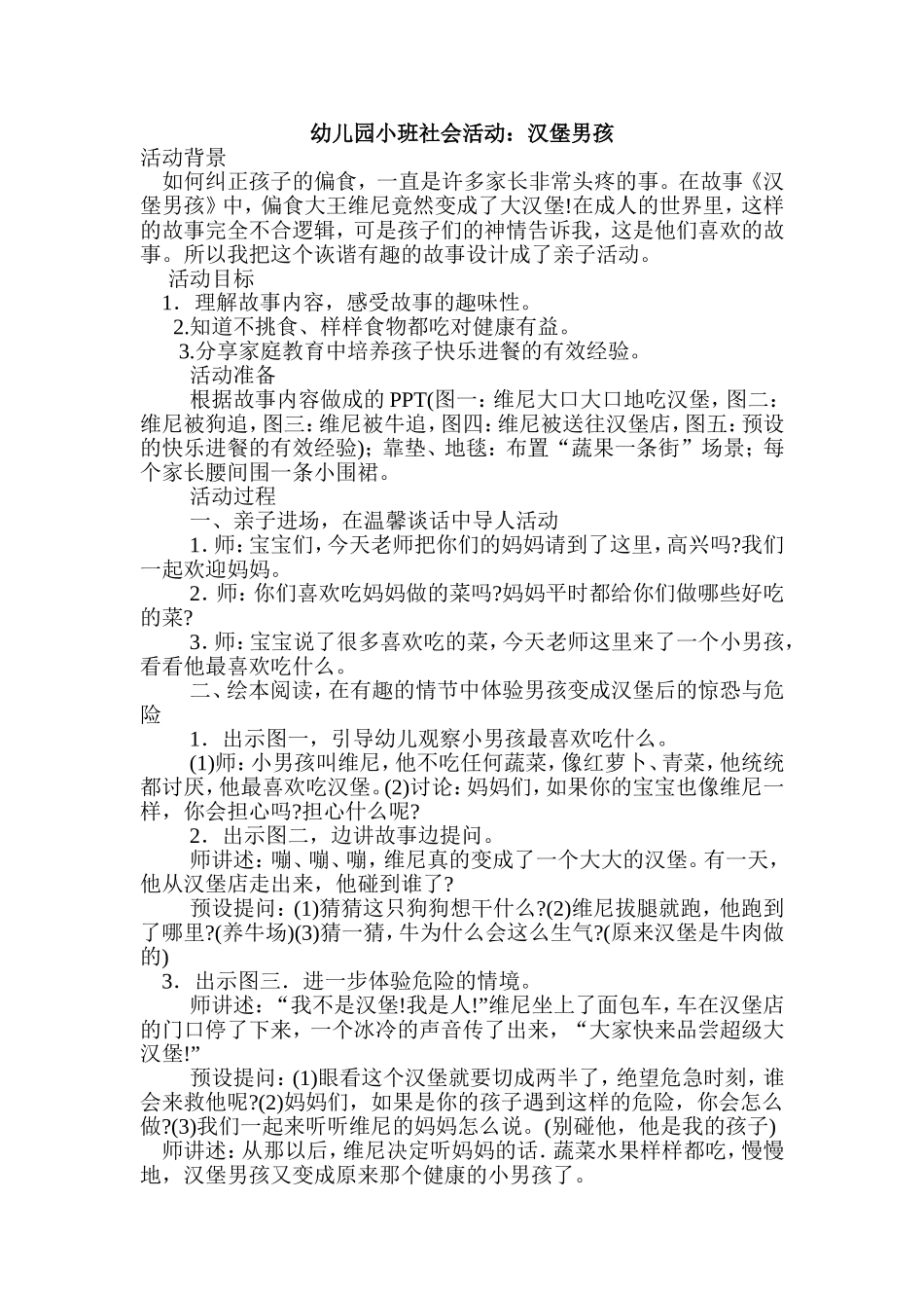 幼儿园小班社会活动：汉堡男孩_第1页