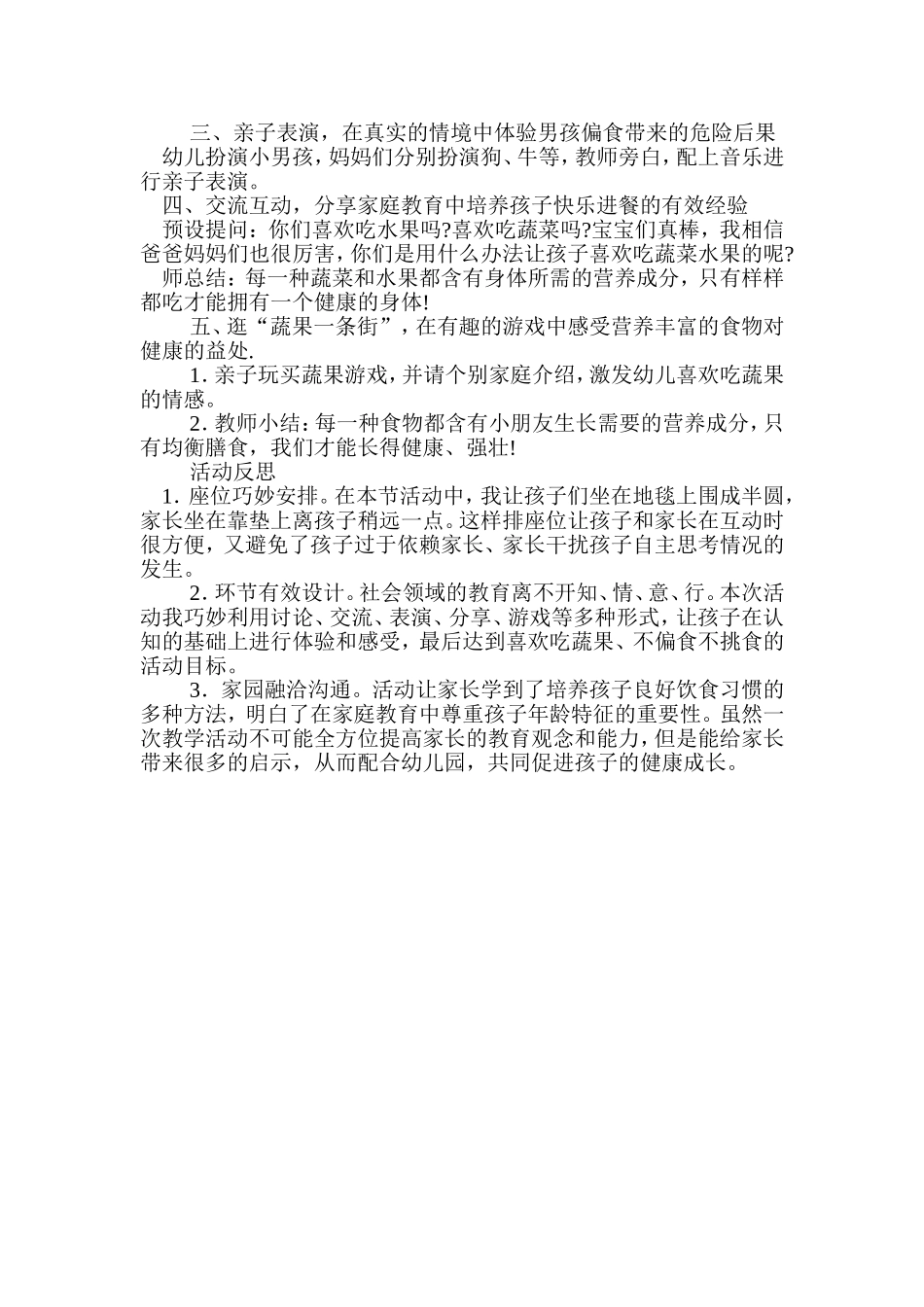 幼儿园小班社会活动：汉堡男孩_第2页