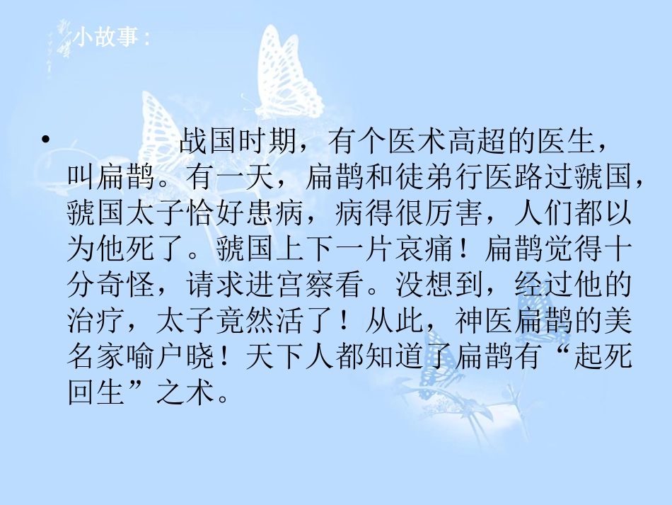 扁鹊治病-PPT-加动画小故事_第1页