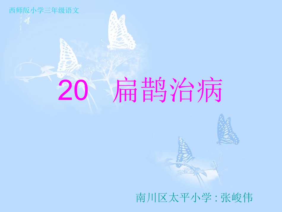 扁鹊治病-PPT-加动画小故事_第2页
