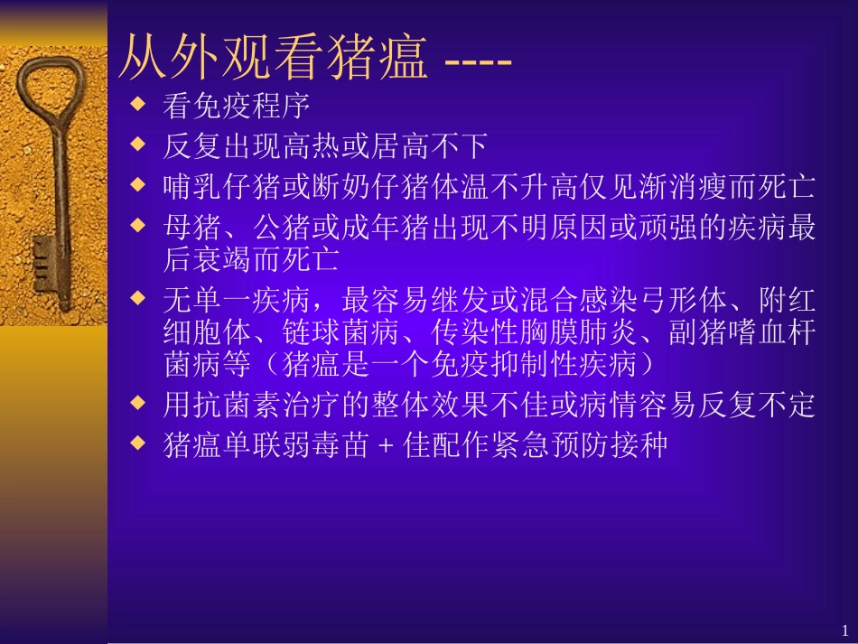 从外观看猪病诊治_第1页