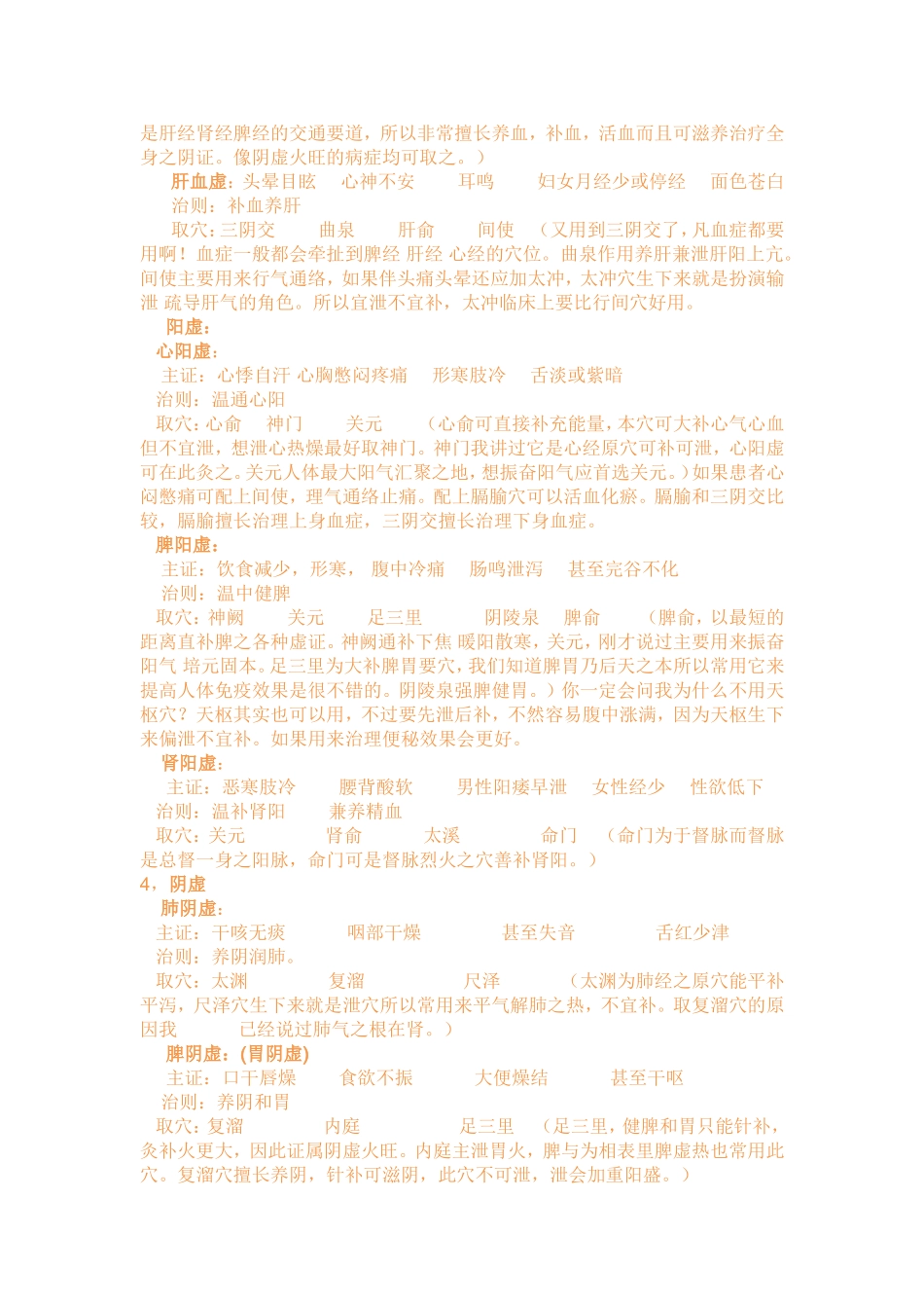 大补气血的穴位汇总_第2页