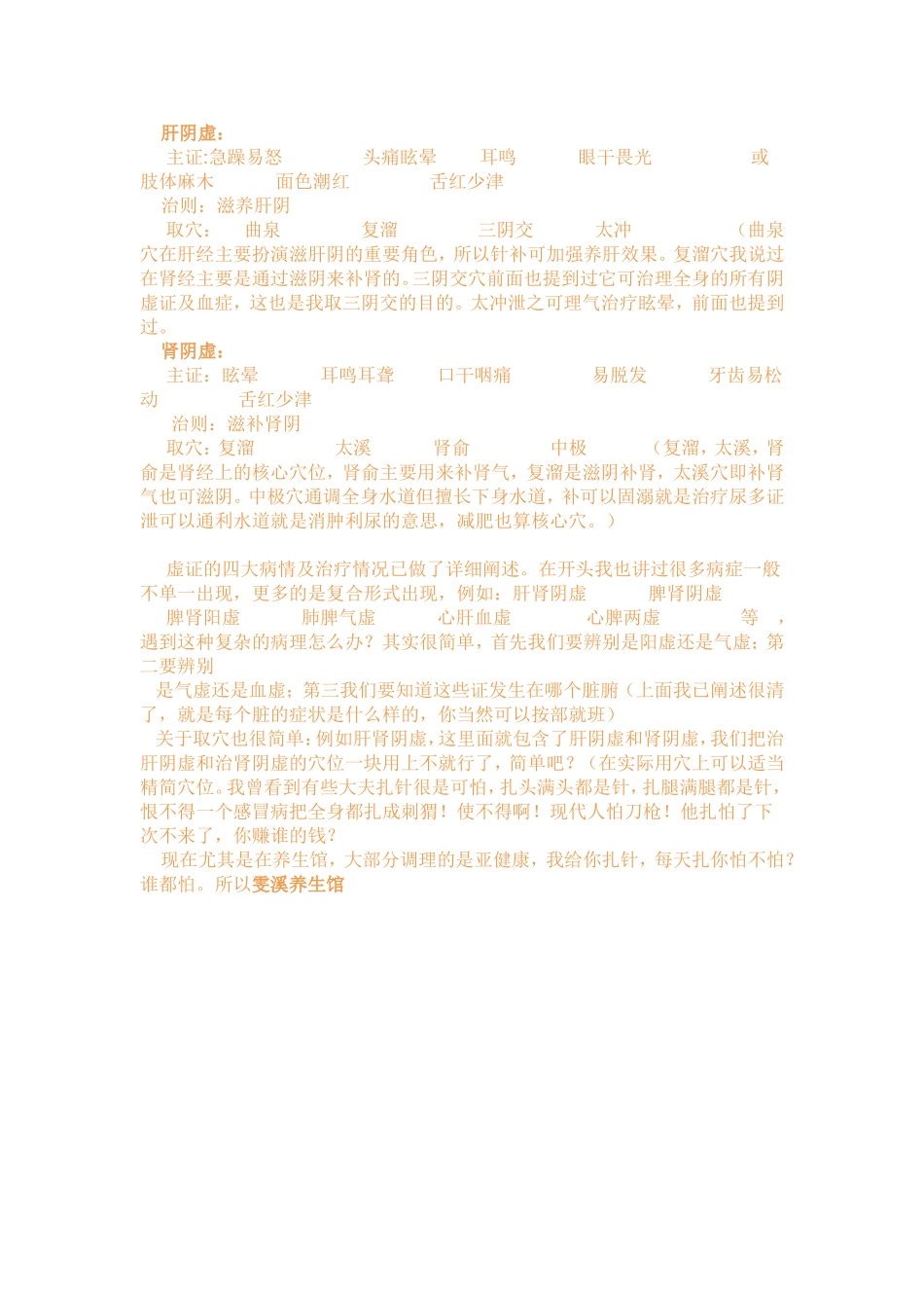 大补气血的穴位汇总_第3页