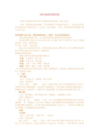 大补气血的穴位汇总