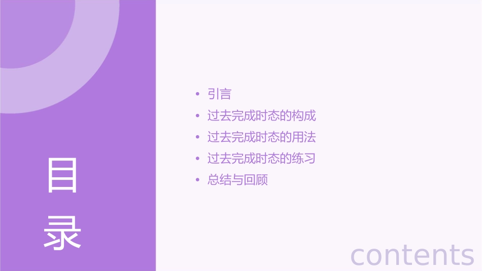 动词时态过去完成时态课件_第2页