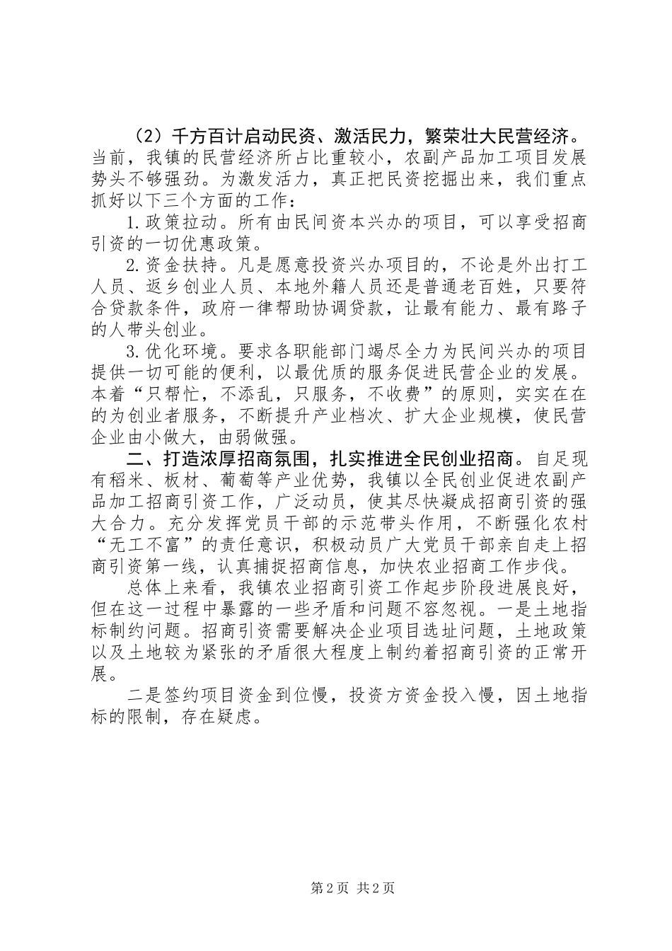 XX农业招商工作总结_第2页