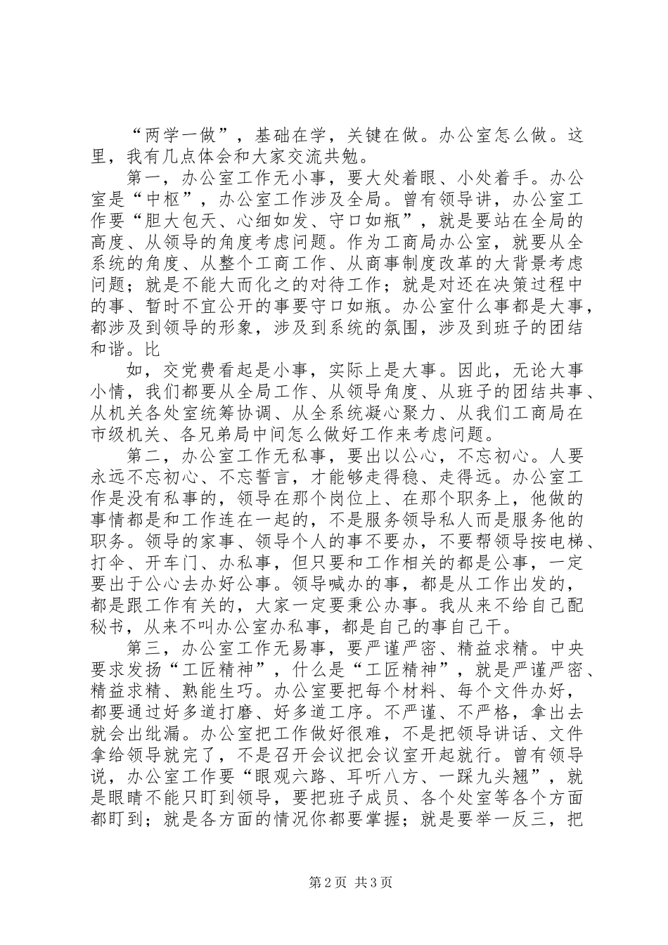 党组书记、局长在所在支部的讲课提纲_第2页