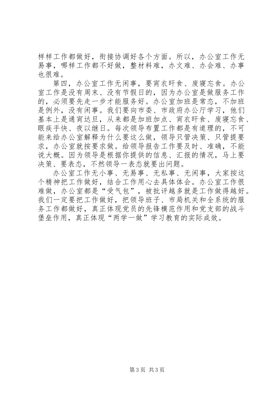 党组书记、局长在所在支部的讲课提纲_第3页