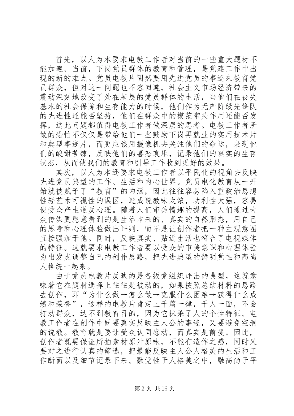 党性和人性的统一_第2页