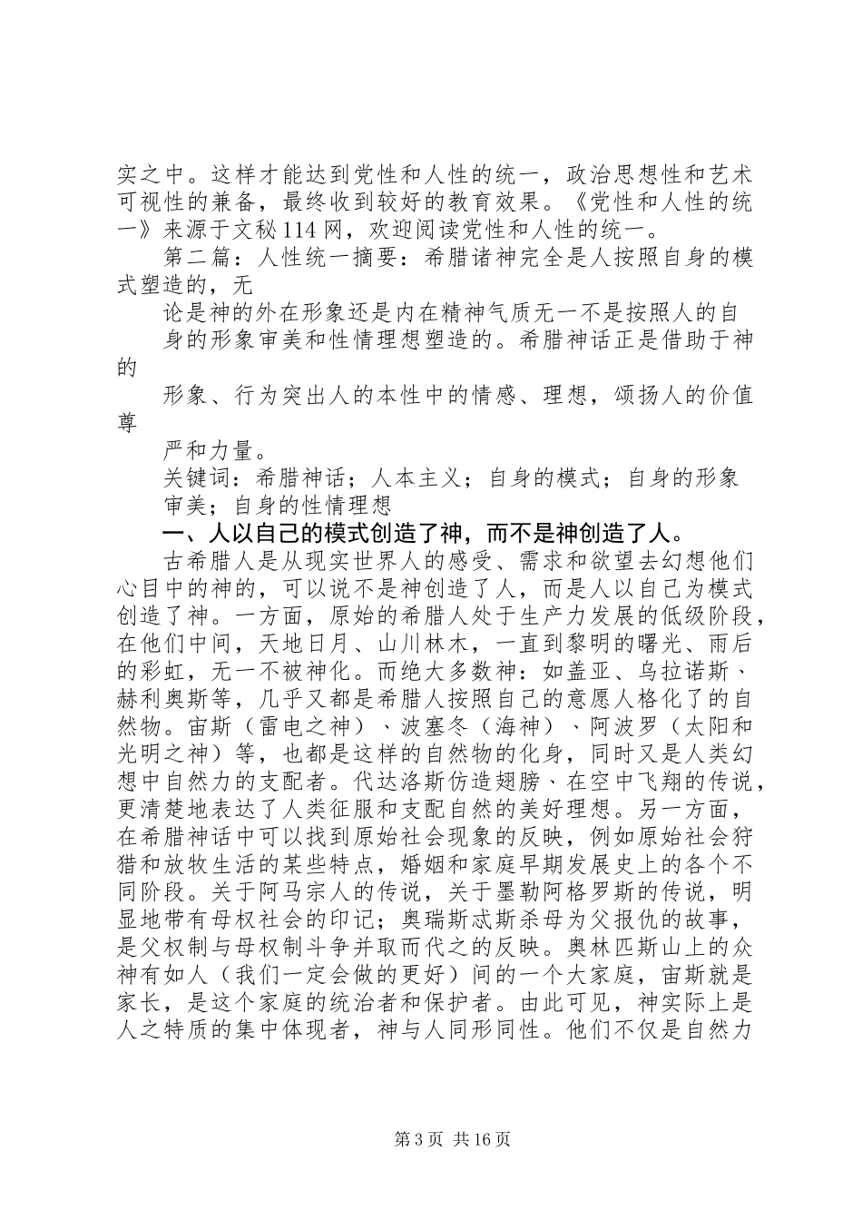 党性和人性的统一_第3页