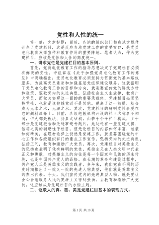 党性和人性的统一