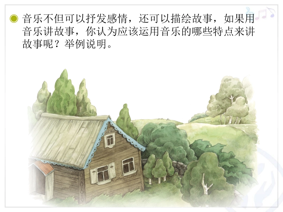 彼得与狼(一)(简谱)_第2页