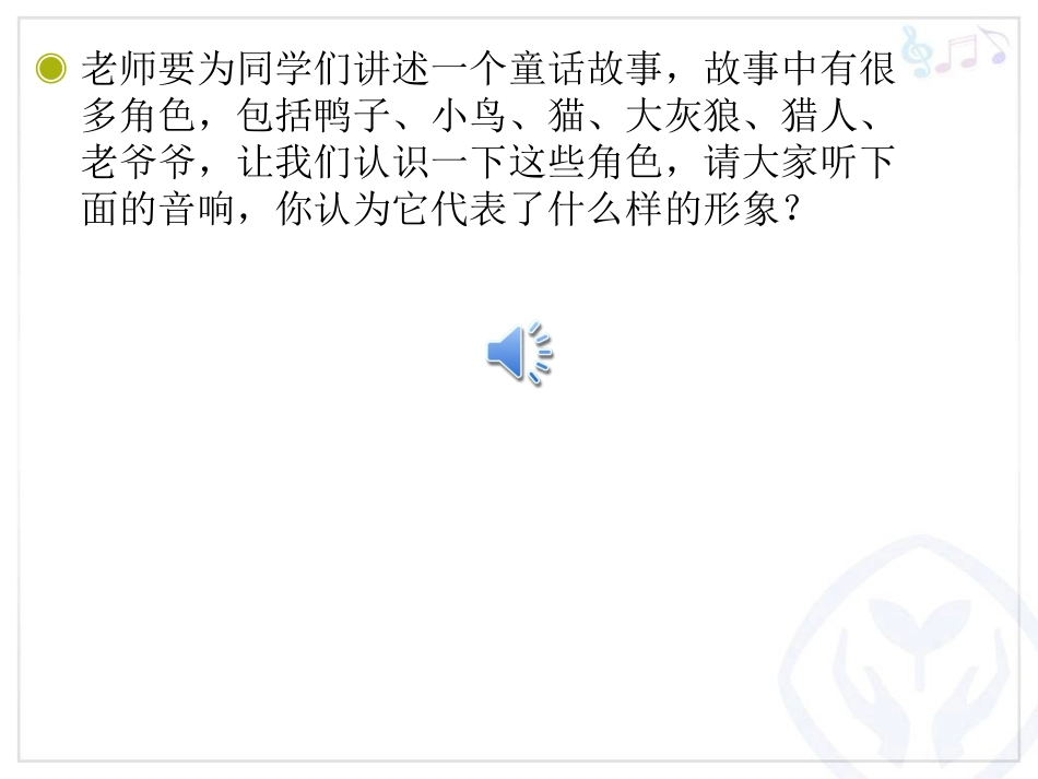 彼得与狼(一)(简谱)_第3页